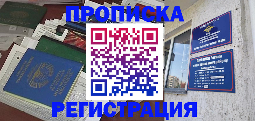 временная регистрация для школы в Белорецке