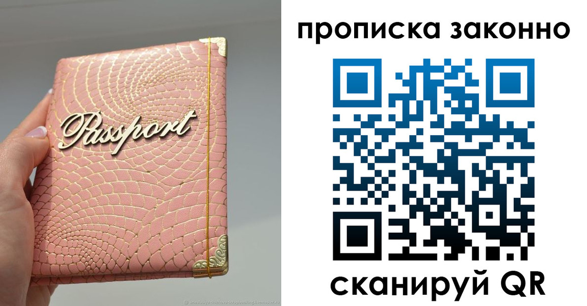временная регистрация в квартире в Белорецке