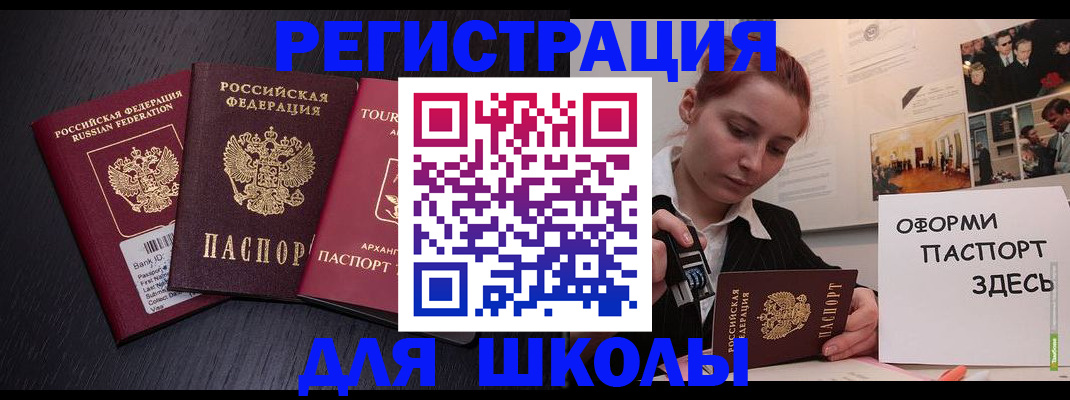 миграционный учет в Белорецке