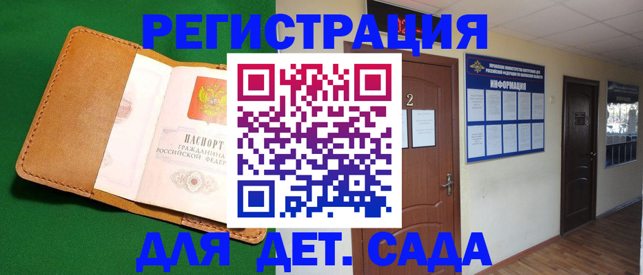 временная регистрация гарантия в Белорецке