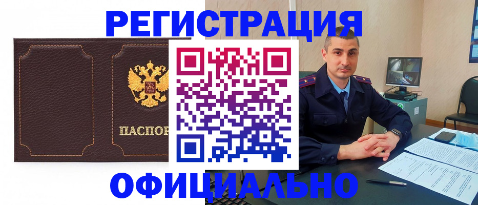 прописка иностранных граждан в Белорецке