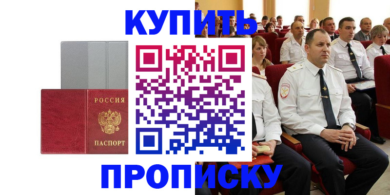 временная регистрация для школы в Белорецке