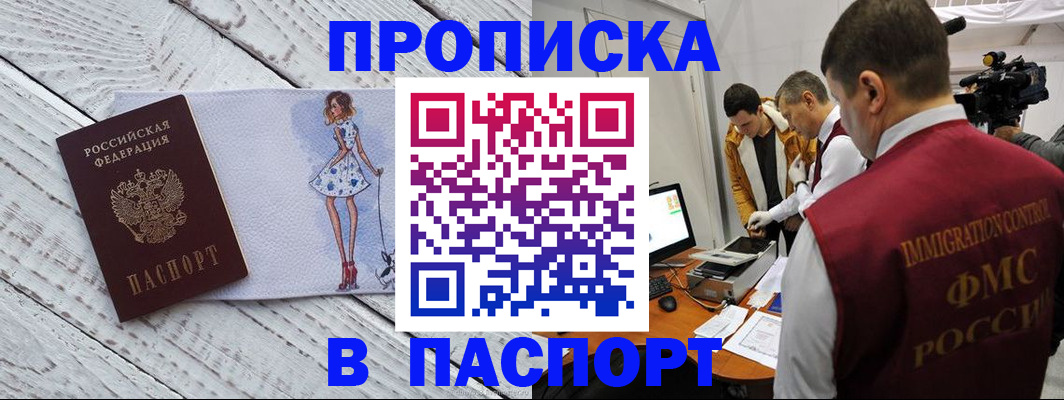 временная регистрация 2025 в Белорецке