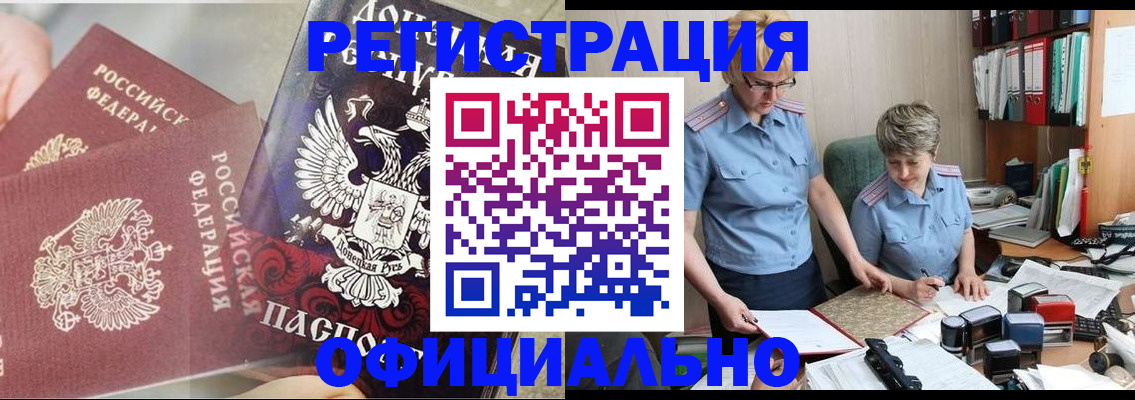временная регистрация недорого в Белорецке